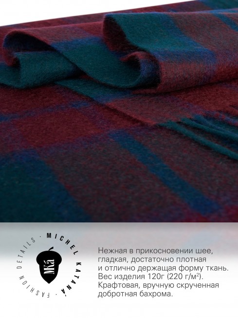Длиный Шарф из мягчайшего 100% КАШЕМИРА (Twill) из пряжи средней тяжести ВАЛЬС КРАСНОГО И СИНЕГО FTW.C120_CASH-35/PROFOND